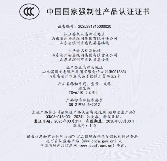 全省首家！惠民这家企业拿下逃生绳3C认证